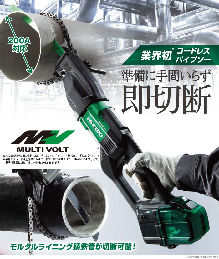 ハイコーキ 36V マルチボルトコードレスパイプソー(4.0Ah電池×2・充電