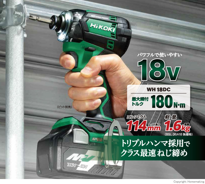 高価値 HiKOKI インパクトドライバ WH 18DC