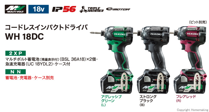 ハイコーキ 18V コードレスインパクトドライバ(マルチボルト2.5Ah[18V