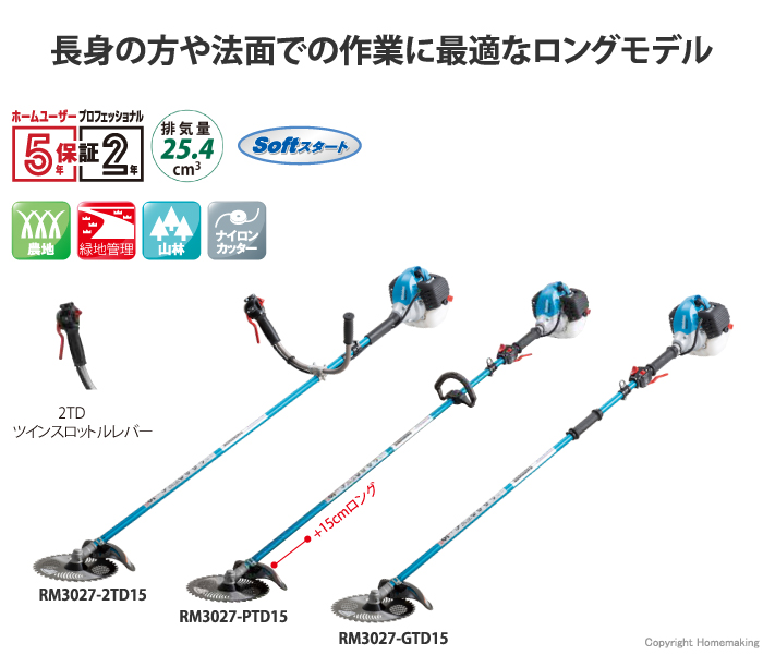 SHINDAIWA 新ダイワ 山林・プロ用 刈払機 RM3025-PTD15  (ループハンドル ロングパイプ仕様  15cm) - 2