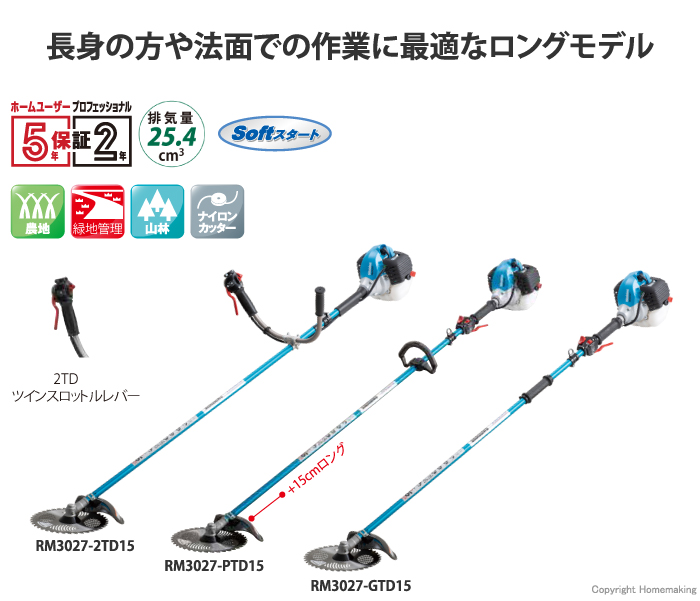 名作 AZTEC ショップ新ダイワ shindaiwa 山林用エンジン式刈払機 15cmロングパイプ仕様2グリップ RM3025-GTD15  排気量22.8cm3 重量4.2kg