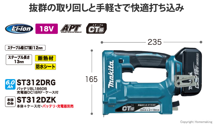 ☆比較的綺麗☆ makita マキタ 18V 充電式タッカ ST312D 本体のみ 電動工具 使用ステープル 12mm×6～13mm 74274