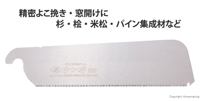 きつつき150　替刃