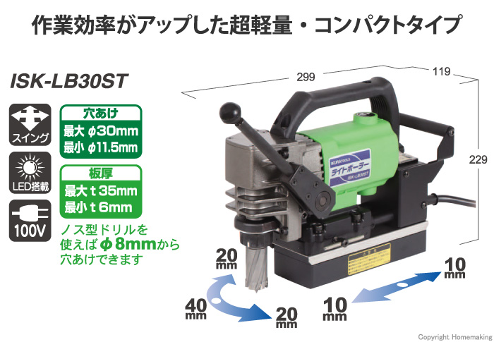 53%OFF!】 育良精機 ikura イクラ ISK-LB30ST ライトボーラー 磁器ボール盤 ハンディタイプ 穴あけ 刃物をワンタッチ脱着 