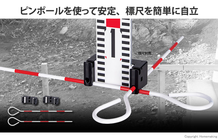 標尺スタンド