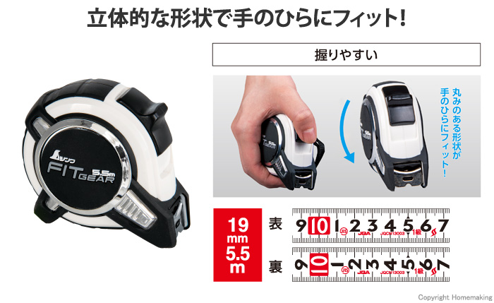 コンベックス フィットギア 19-5.5m