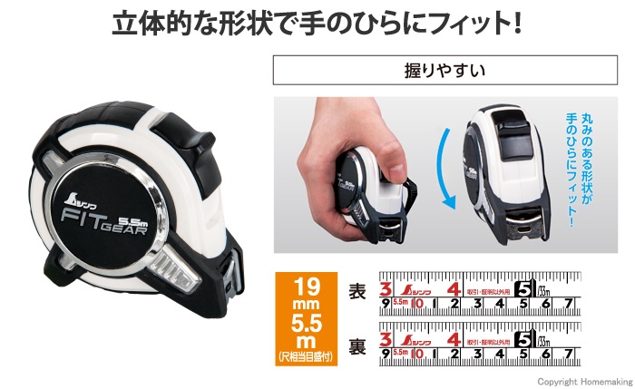 コンベックス フィットギア 19-5.5m 尺相当目盛付