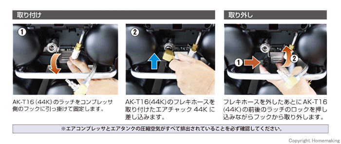 AK-1310EとAK-T16との脱着方法