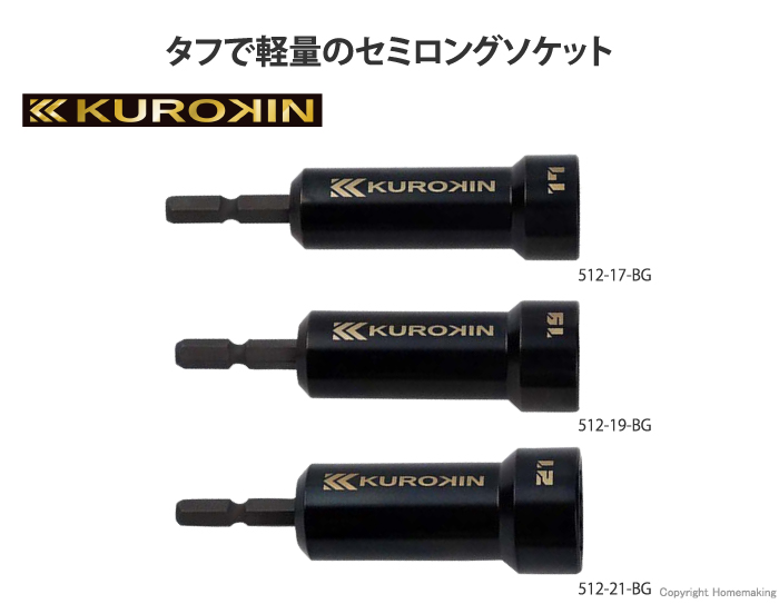 フジ矢 セミロングソケット(黒金) 12角 17mm: 他:512-17-BG|ホームメイキング【電動工具・大工道具・工具・建築金物・発電機の卸値通販】