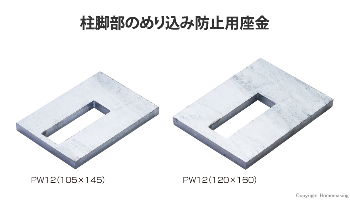 めり込み防止座金