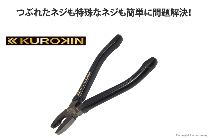 フジ矢 ネジ外しプライヤー(黒金)150mm ネジバスター::NSP01-150BG |ホームメイキング【電動工具・大工道具・工具・建築金物・発電機の卸値通販】