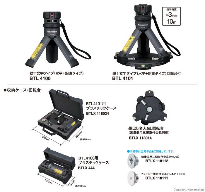 パナソニック 回転台 (測量器用三脚取付金具(5 8インチ) BTLX118112 付属) レーザーマーカー 墨出し名人 ケータイ オプショ 通販 