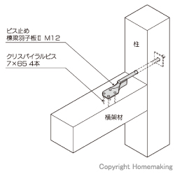 ビス止め棟梁羽子板II　取付図