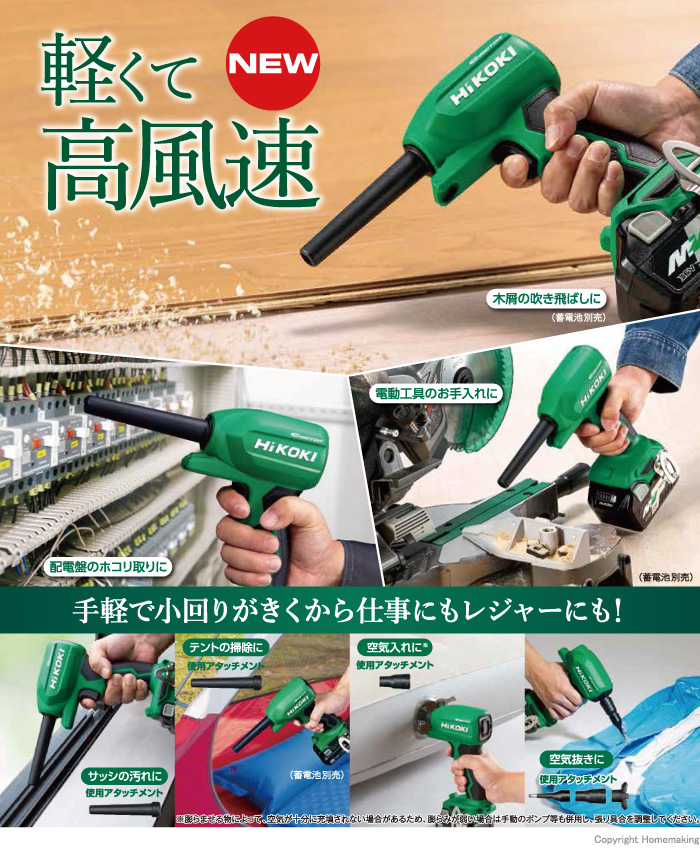 ハイコーキ 18V コードレスエアダスタ(本体のみ)::RA18DA(NN)|ホーム