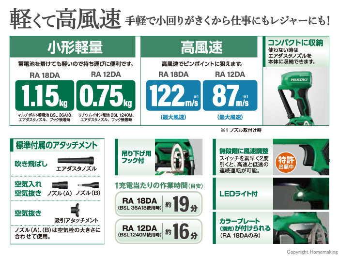 ハイコーキ 18V コードレスエアダスタ(本体のみ)::RA18DA(NN)|ホームメイキング【電動工具・大工道具・工具・建築金物・発電機の卸値通販】