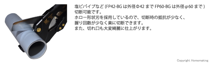 塩ビパイプなど切断可能