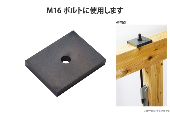 クリ高耐力座金 黒クロメート