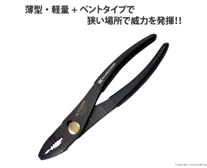 薄型コンビネーションプライヤー