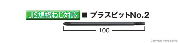 ねじ打機用プラスビット ねじ打機用プラスビット
