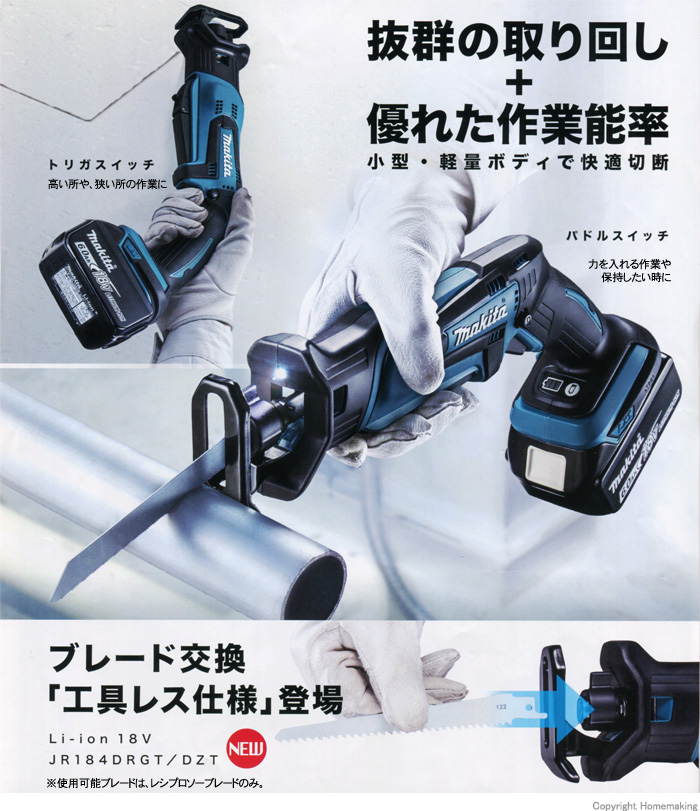 マキタ 18V 充電式レシプロソー 工具レスブレード交換仕様(6.0Ah電池