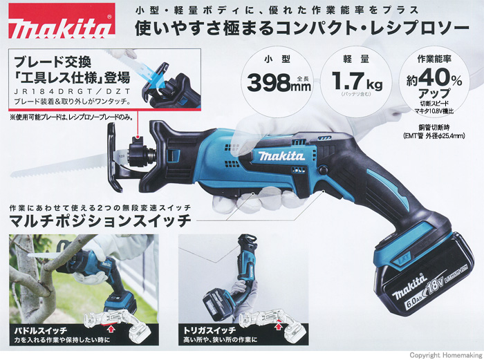 マキタ 18V 充電式レシプロソー 工具レスブレード交換仕様(6.0Ah電池