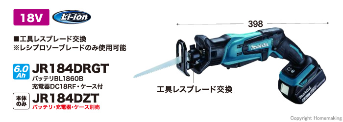 マキタ 18V 充電式レシプロソー 工具レスブレード交換仕様(6.0Ah電池