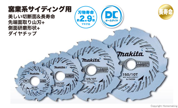 マキタ 窯業系サイディング用DCオールダイヤチップソー 80mm×10P: 他:A 