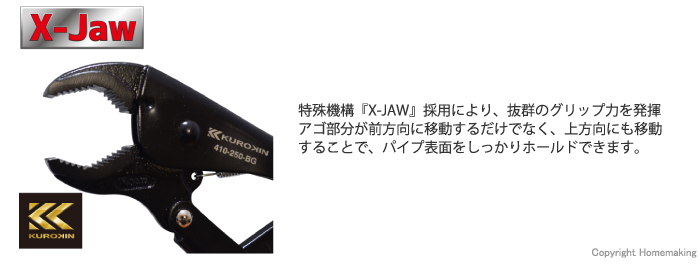 特殊機構『X-JAW』採用により、抜群のグリップ力を発揮