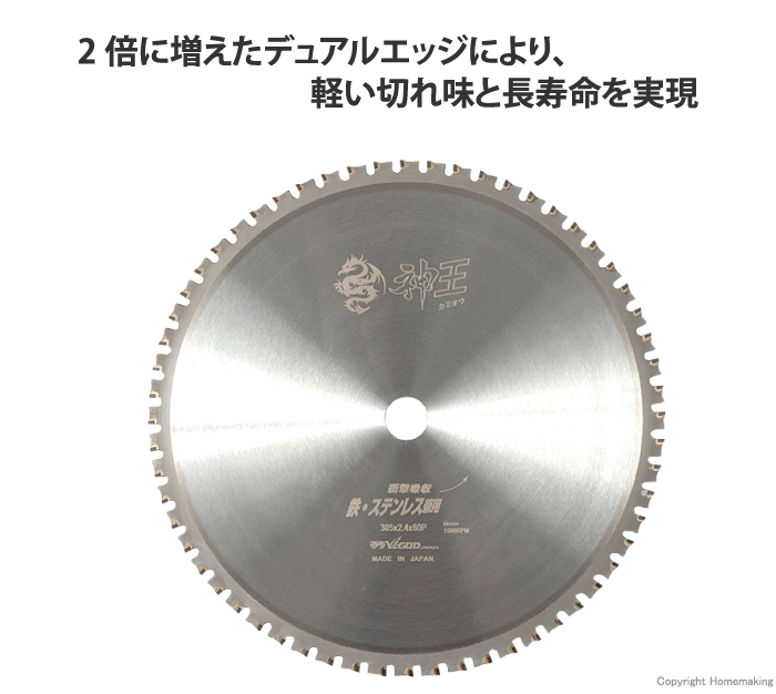 神王 低速チップソー用