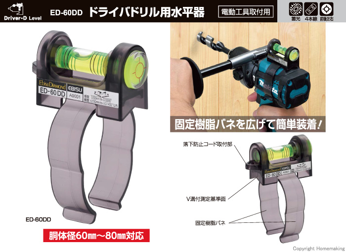 ドライバドリル用水平器