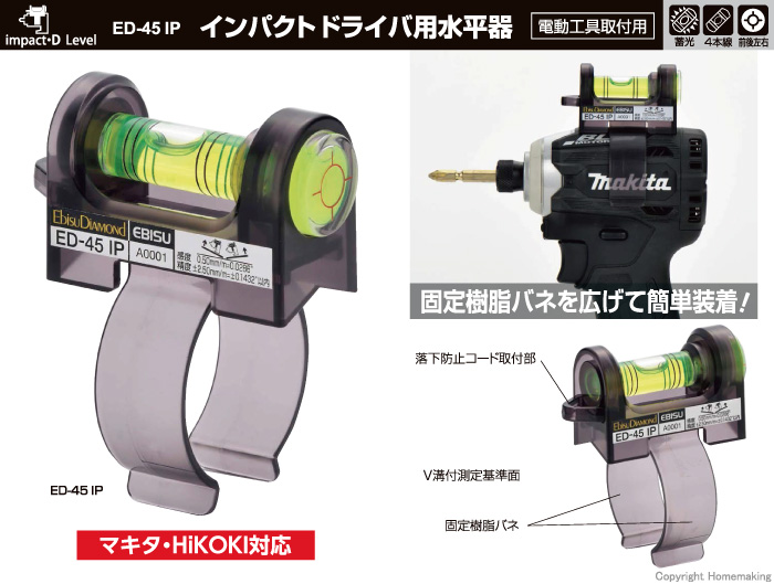 インパクトドライバ用水平器