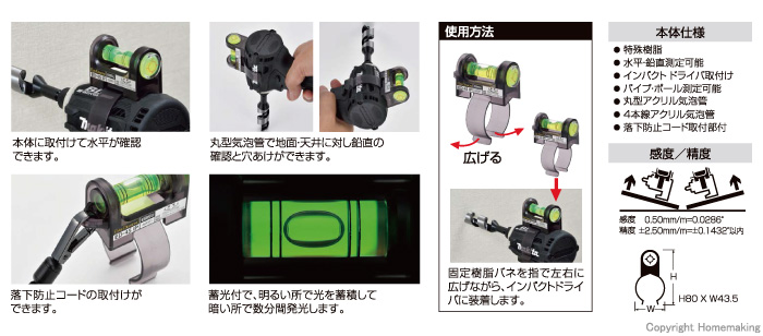 エビス インパクトドライバ用水平器::ED-45IP|ホームメイキング【電動工具・大工道具・工具・建築金物・発電機の卸値通販】