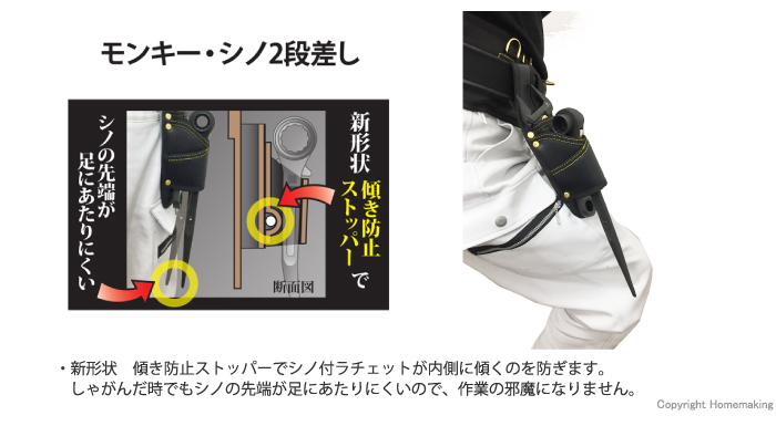 新形状 傾き防止ストッパーでシノ付ラチェットが内側に傾くのを防ぎます