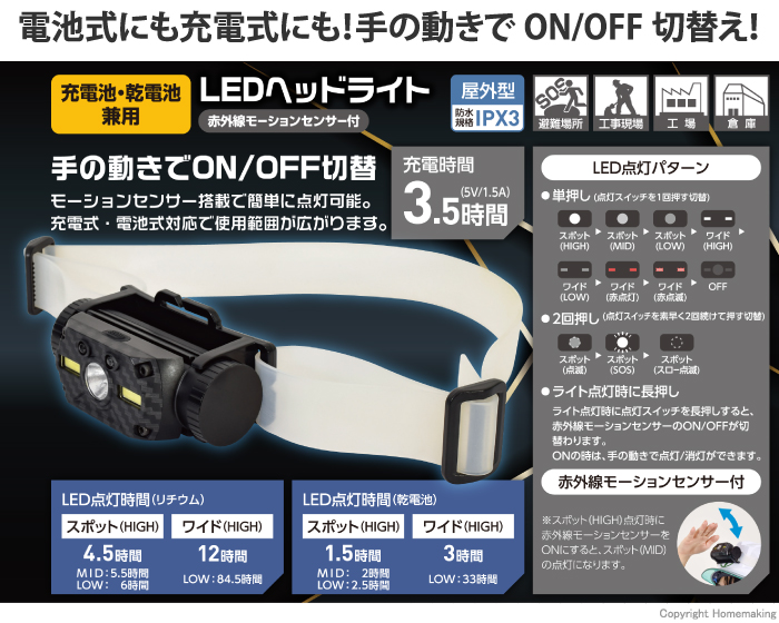 NICHIDO(日動) 充電池・乾電池兼用LEDセンサーヘッドライト::SHL