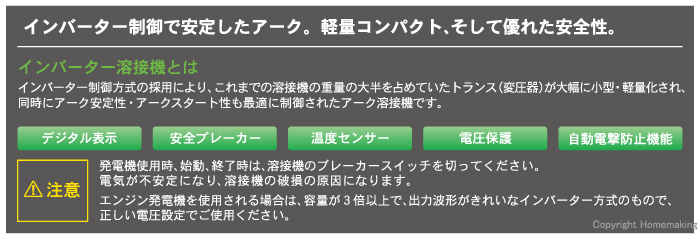 インバーター制御で安定したアーク