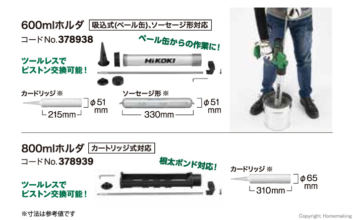 ネット限定】 HiKOKI ハイコーキ コーキングガン用 ホルダセット 600ml No.378938 吸込式 ペール缶 ソーセージ形対応 