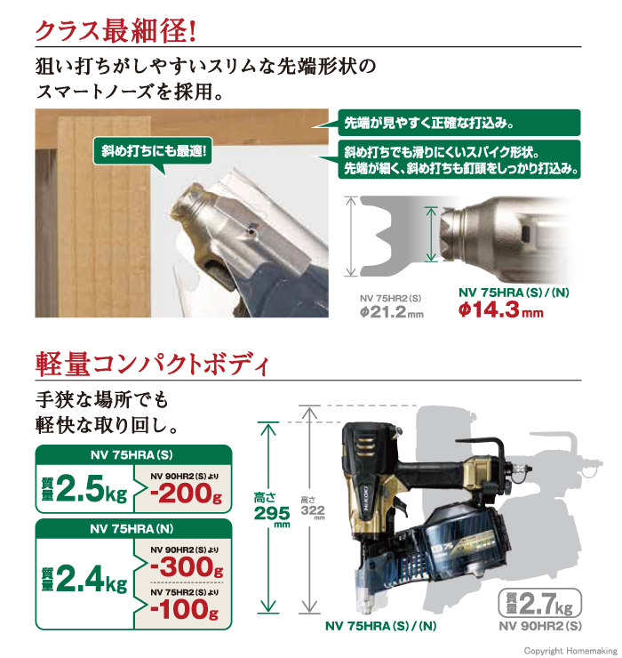 通販サイト東京 HiKOKI NV75HRA(S) 高圧ロール釘打機 (パワー切替機構