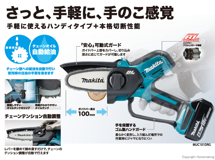 マキタ 10.8V 充電式ハンディソー ガイドバー長さ100mm(2.0Ah電池