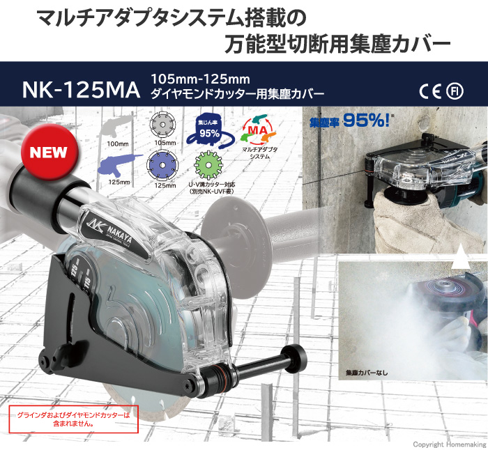 ダイヤモンドカッター用集塵カバー
