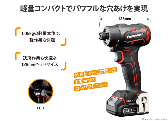 軽量コンパクトでパワフルな穴あけを実現