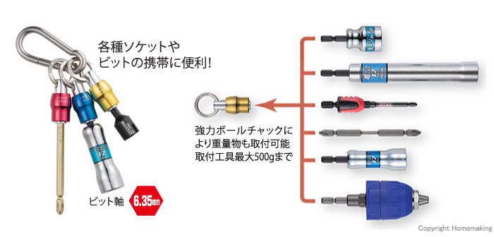 強力ボールロックにより工具最大重量500gまで取付可能