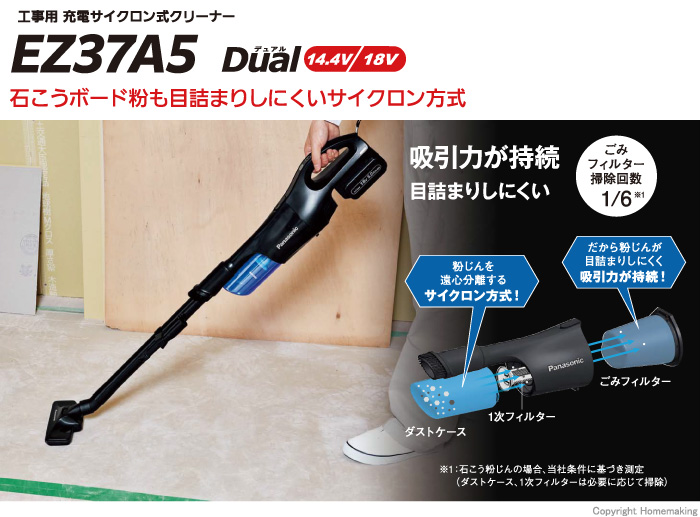 パナソニック 14.4V 工事用充電サイクロン式クリーナー(5.0Ah電池