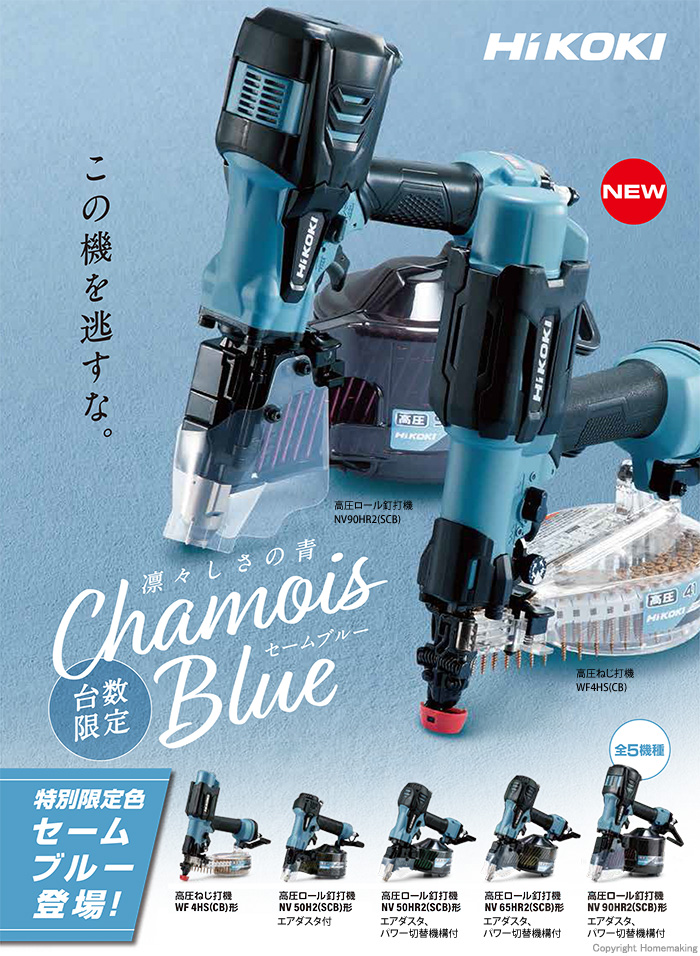 Hikoki ハイコーキ 限定色セームブルー 高圧41mmビス打機 WF4HS-