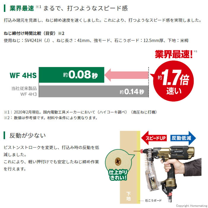 HiKOKI(ハイコーキ) 旧日立工機 高圧ねじ打機 使用ねじ長さ25~41mm ハイスピードモデル WF4HS - 2