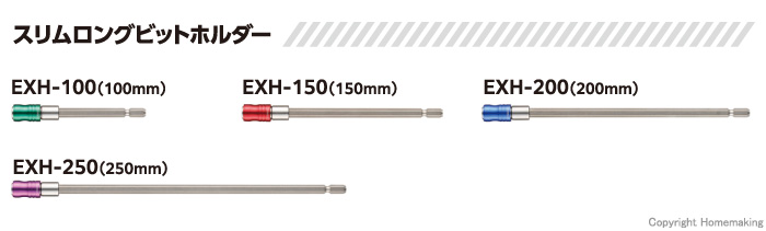 スリムロングビットホルダー
