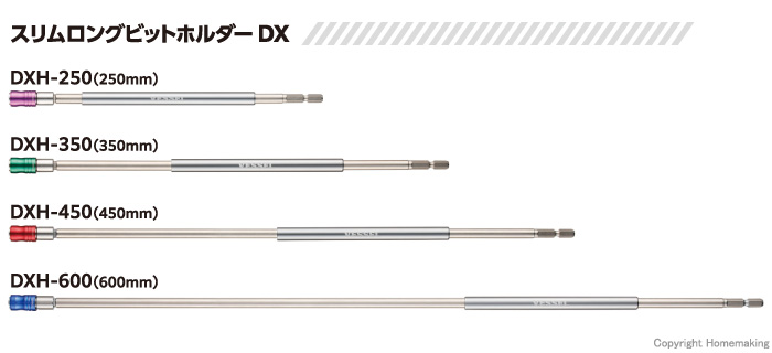 スリムロングビットホルダーDX