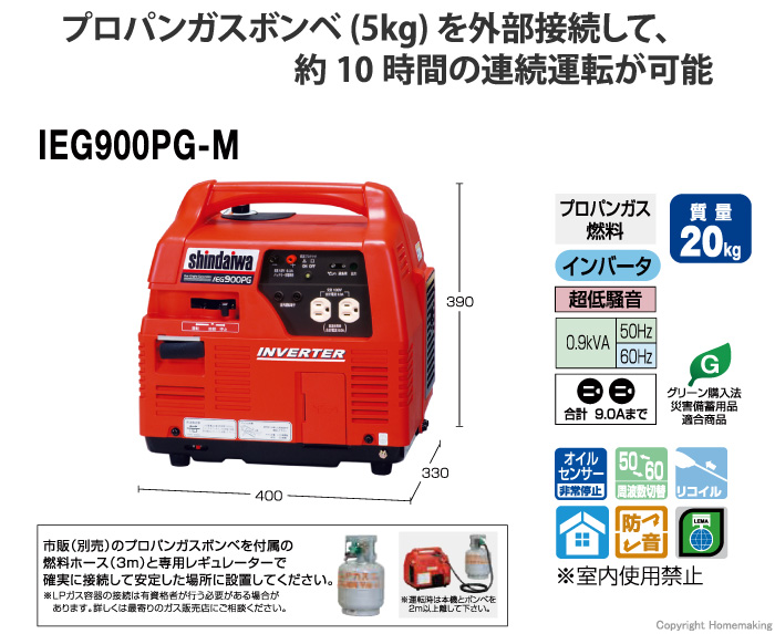 新ダイワ インバータ発電機(ガスエンジン) 0.9kVA::IEG900PG-M|ホーム