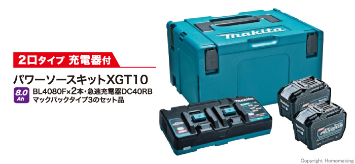 マキタ パワーソースキットXGT10(40Vmax-8.0Ah×2・2口タイプ充電器)::A 