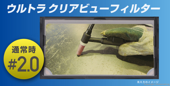 ウルトラクリアビューフィルター
