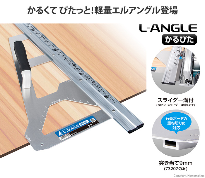 エルアングル　かるぴた